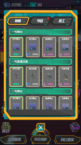 网红模拟器手机版