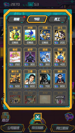 网红模拟器手机版