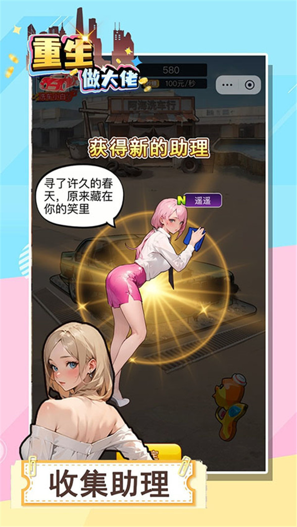 重生做大佬
