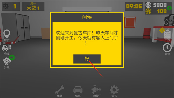复古车库