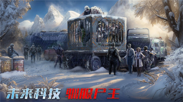 生化围城手机版