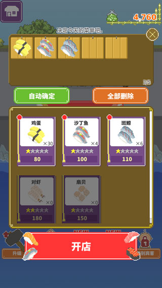 寿司小摊游戏