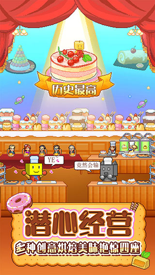 创意蛋糕店手游