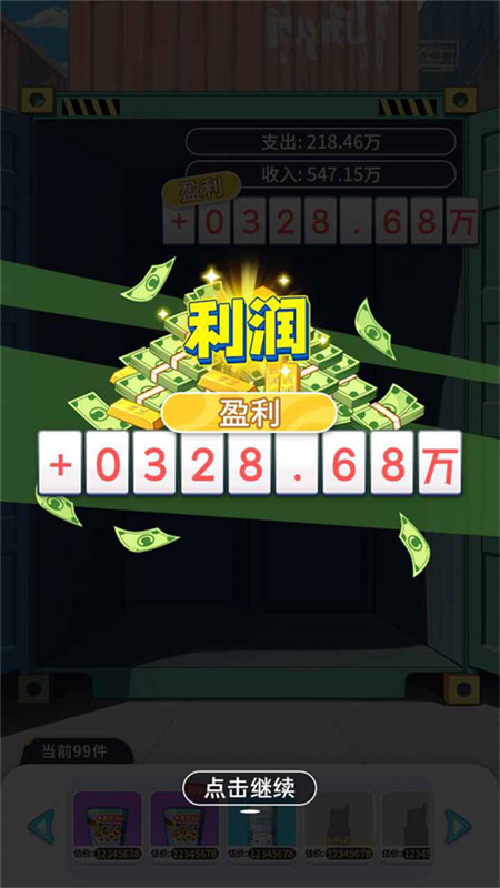 集装箱模拟器手机版