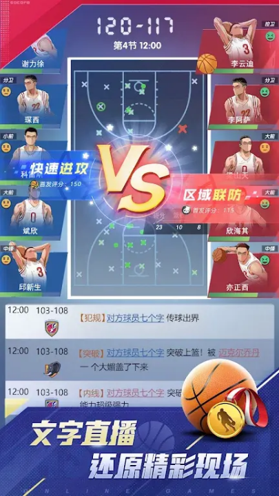 梦幻经理人篮球