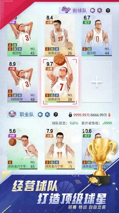 梦幻经理人篮球