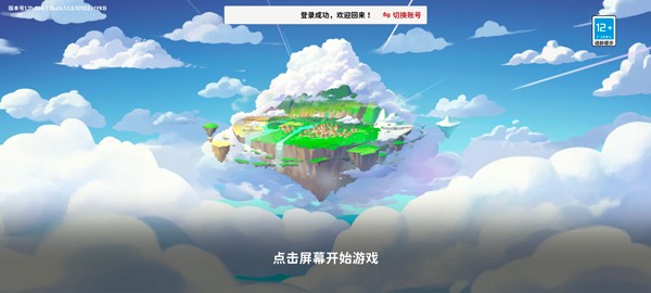 天空岛传说官服