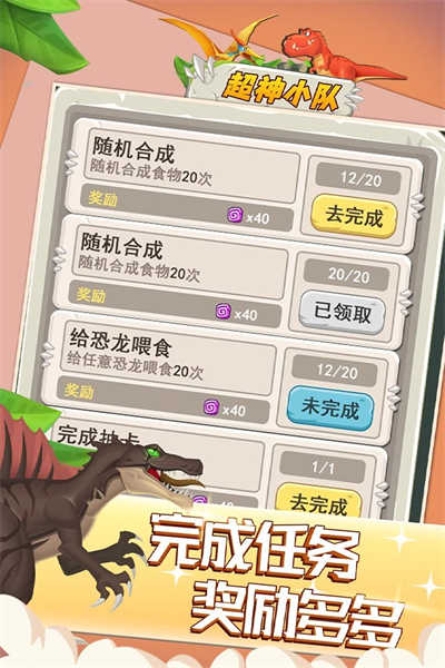 超神小队