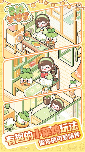 菜鸡梦想家TapTap