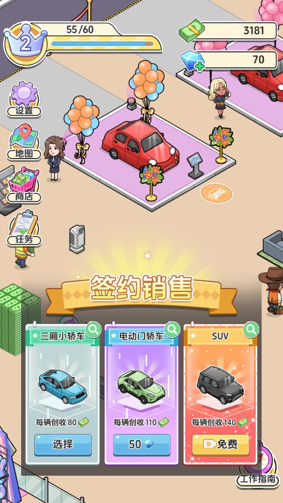车展模拟器