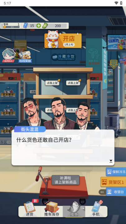 华尔街之王游戏