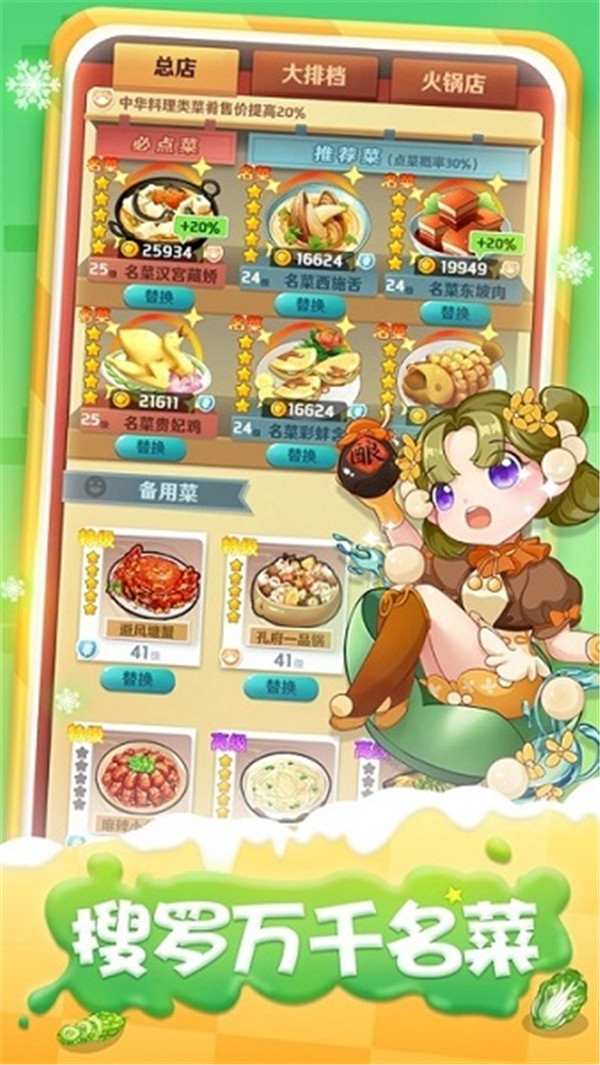 魔幻厨房手游