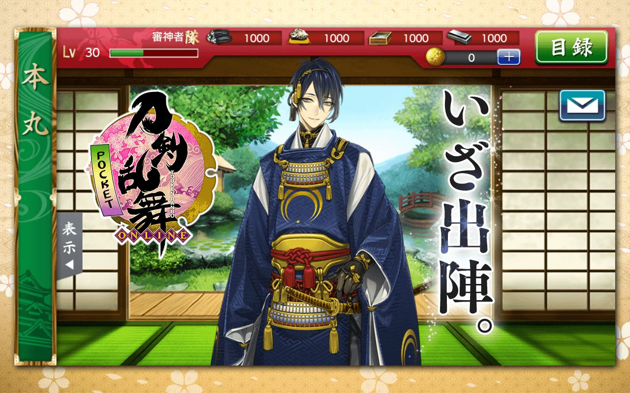 刀剑乱舞日服