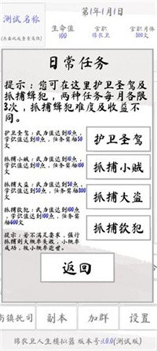 锦衣卫人生模拟器