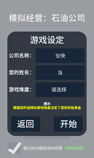 模拟经营石油公司
