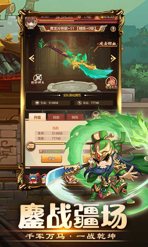 新三国诸葛点将