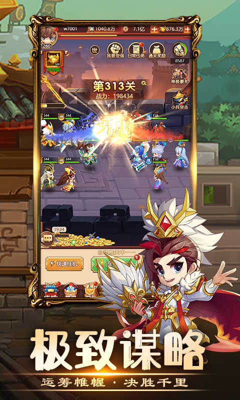 新三国诸葛点将