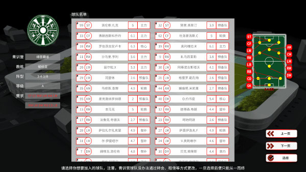 职业足球生涯2游戏下载