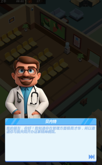 疯人院大亨