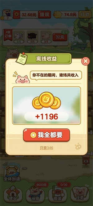 全民养猪场