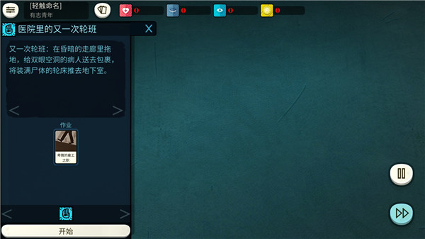 密教模拟器中文版