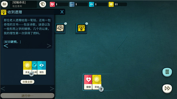 密教模拟器中文版