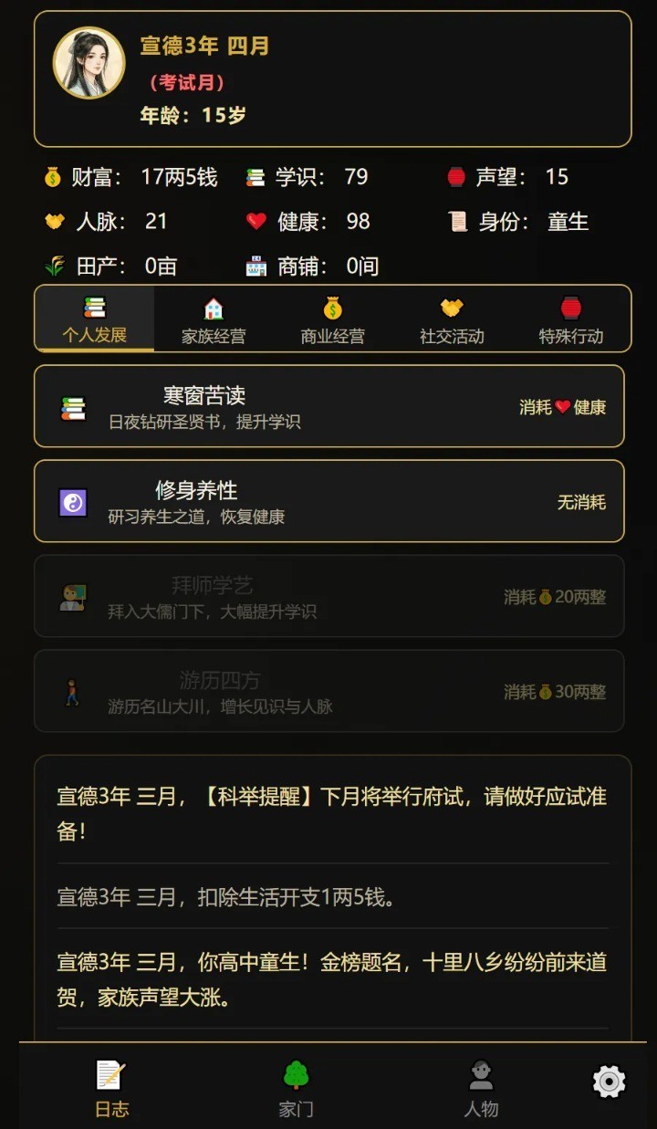 凡人百年志大明篇官方版