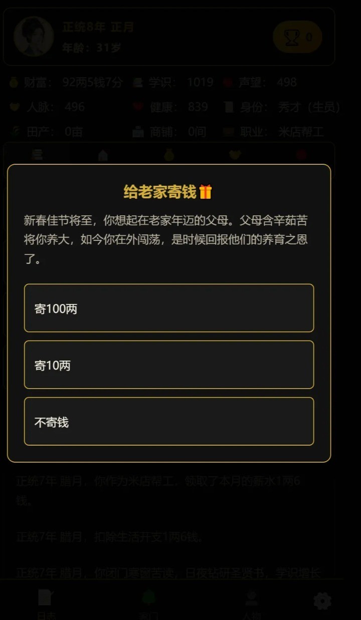 凡人百年志大明篇官方版