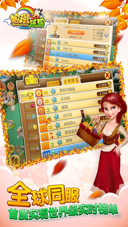 浪漫庄园手机版