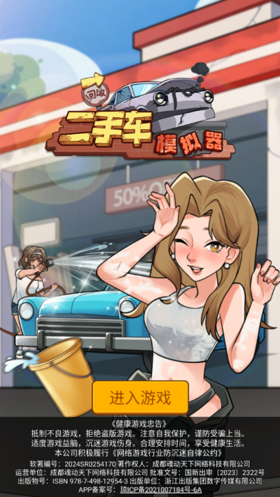 二手车模拟器手机版