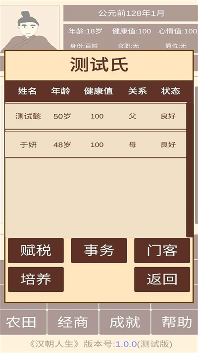 汉朝人生