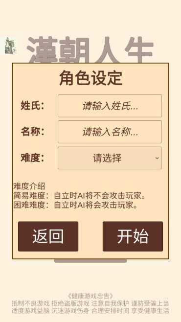 汉朝人生