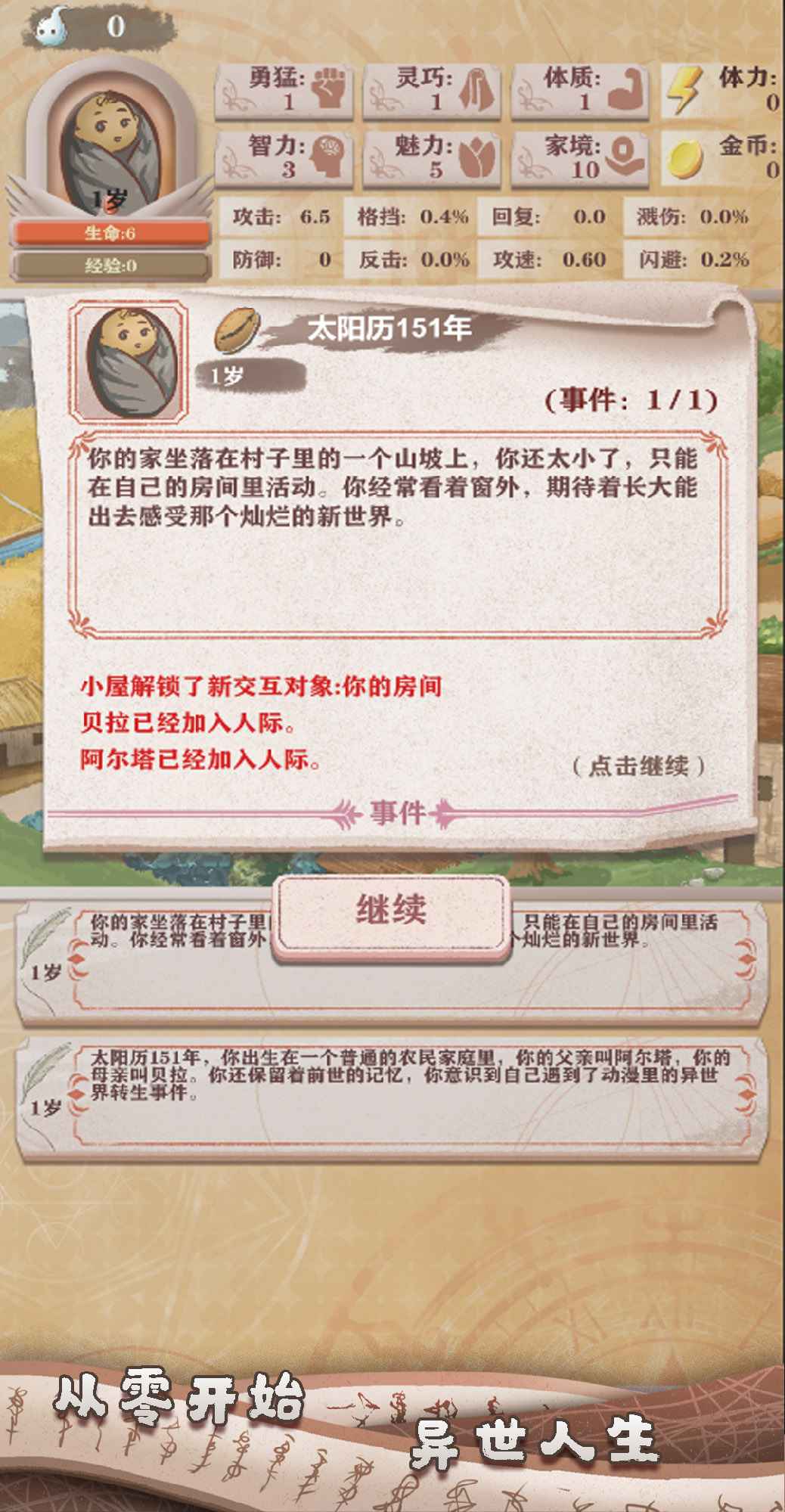 异世界轮回录