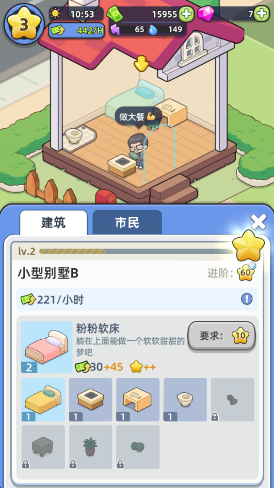 幸福都市