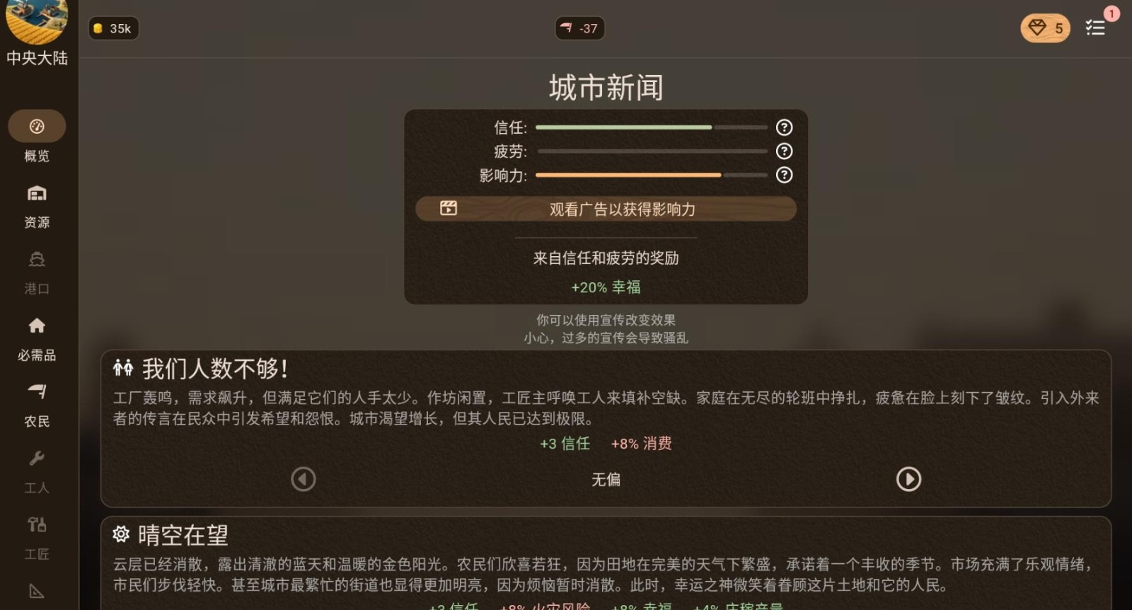 维多利亚放置