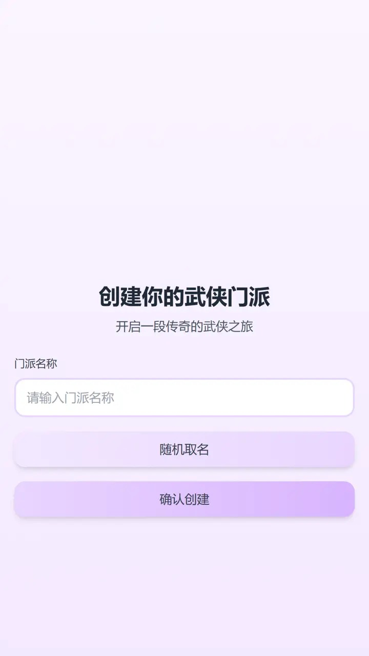 门派创建