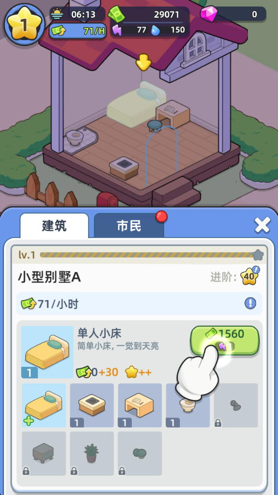 幸福都市