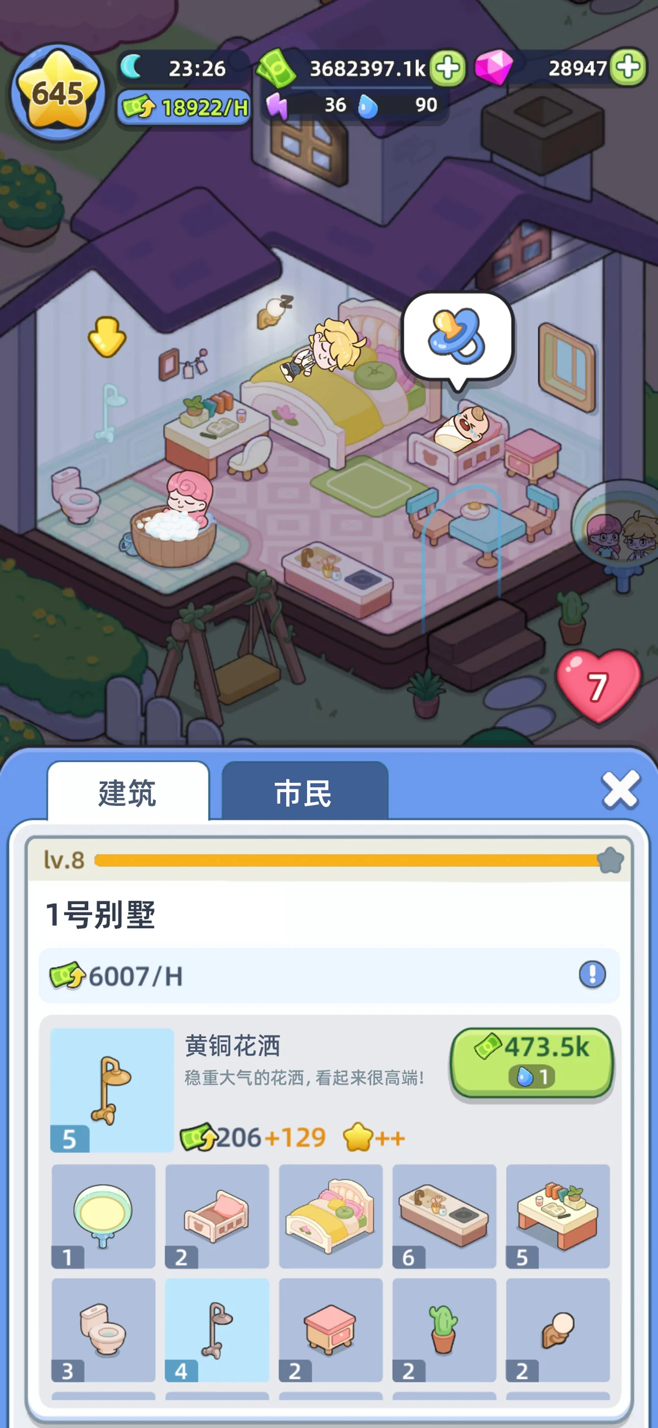 幸福都市