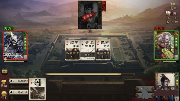 三国杀单机版