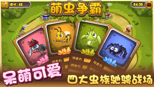 虫族争霸