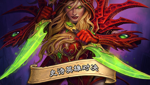 炉石传说:魔兽英雄传