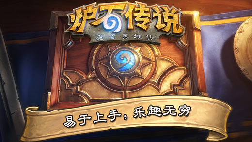 炉石传说:魔兽英雄传