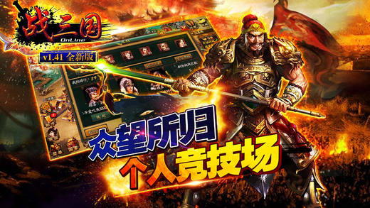 战三国