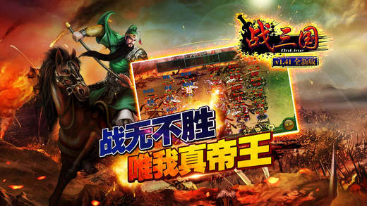 战三国