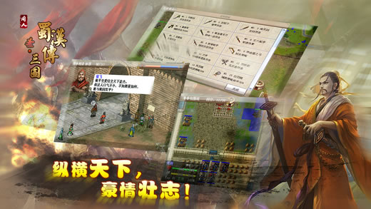 圣三国蜀汉传