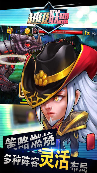 超级联盟