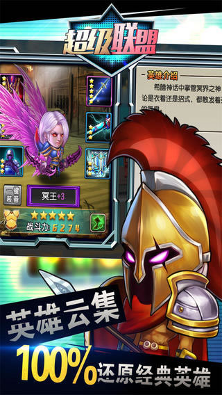 超级联盟