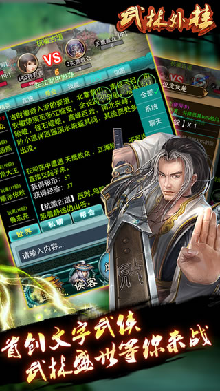 武林外挂