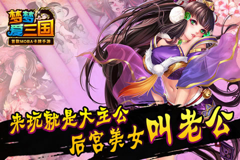 梦梦爱三国