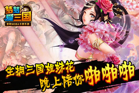 梦梦爱三国